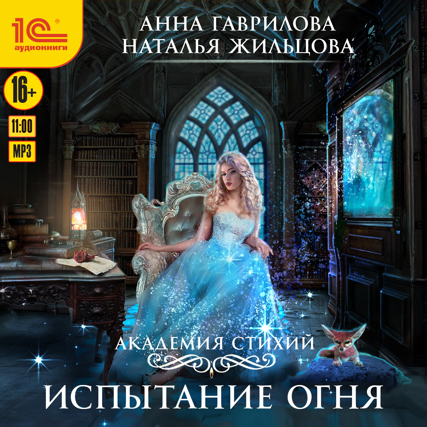 Академия стихий картинки