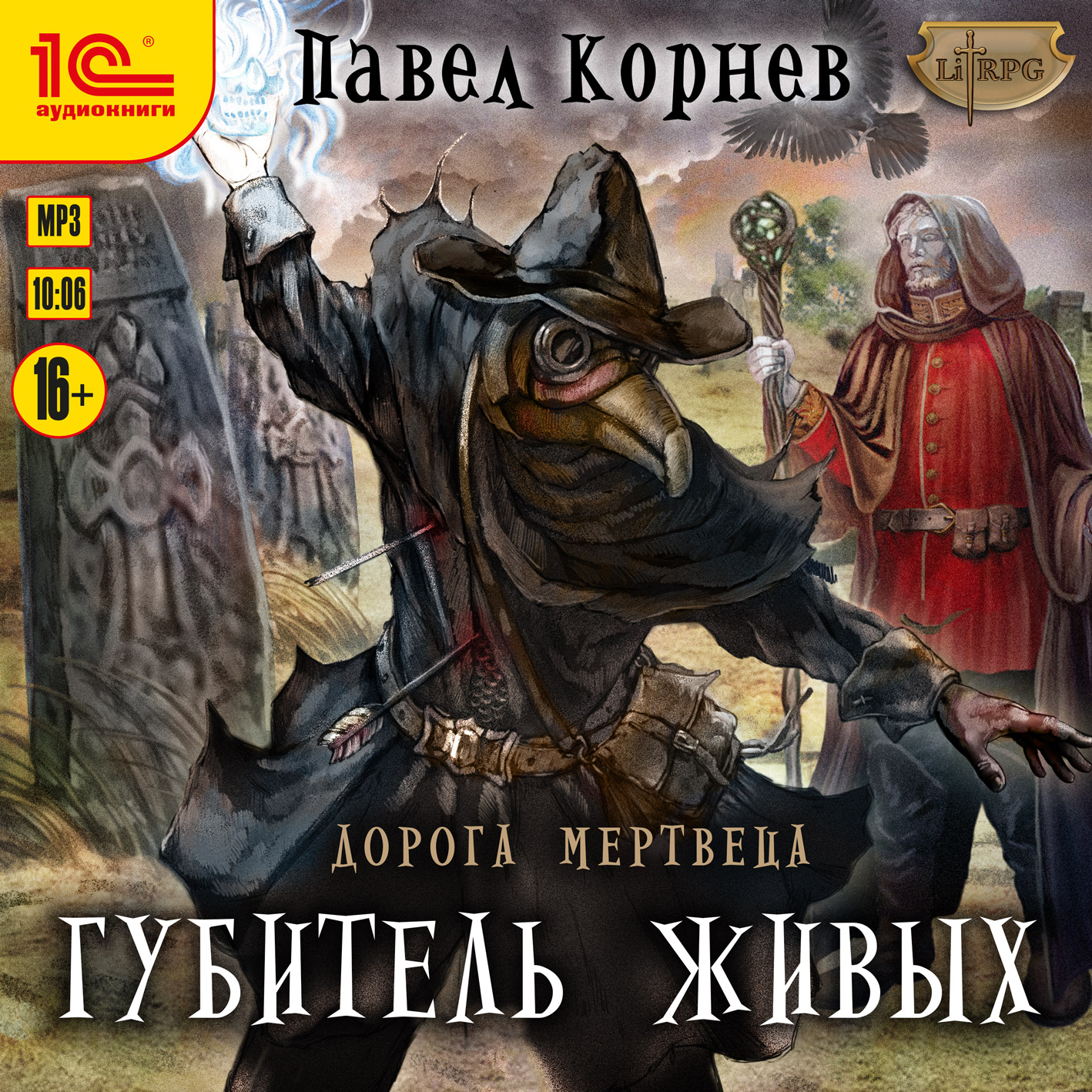 

Дорога мертвеца: Губитель живых (цифровая версия) (Цифровая версия)