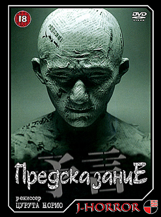 

Предсказание (2 DVD)