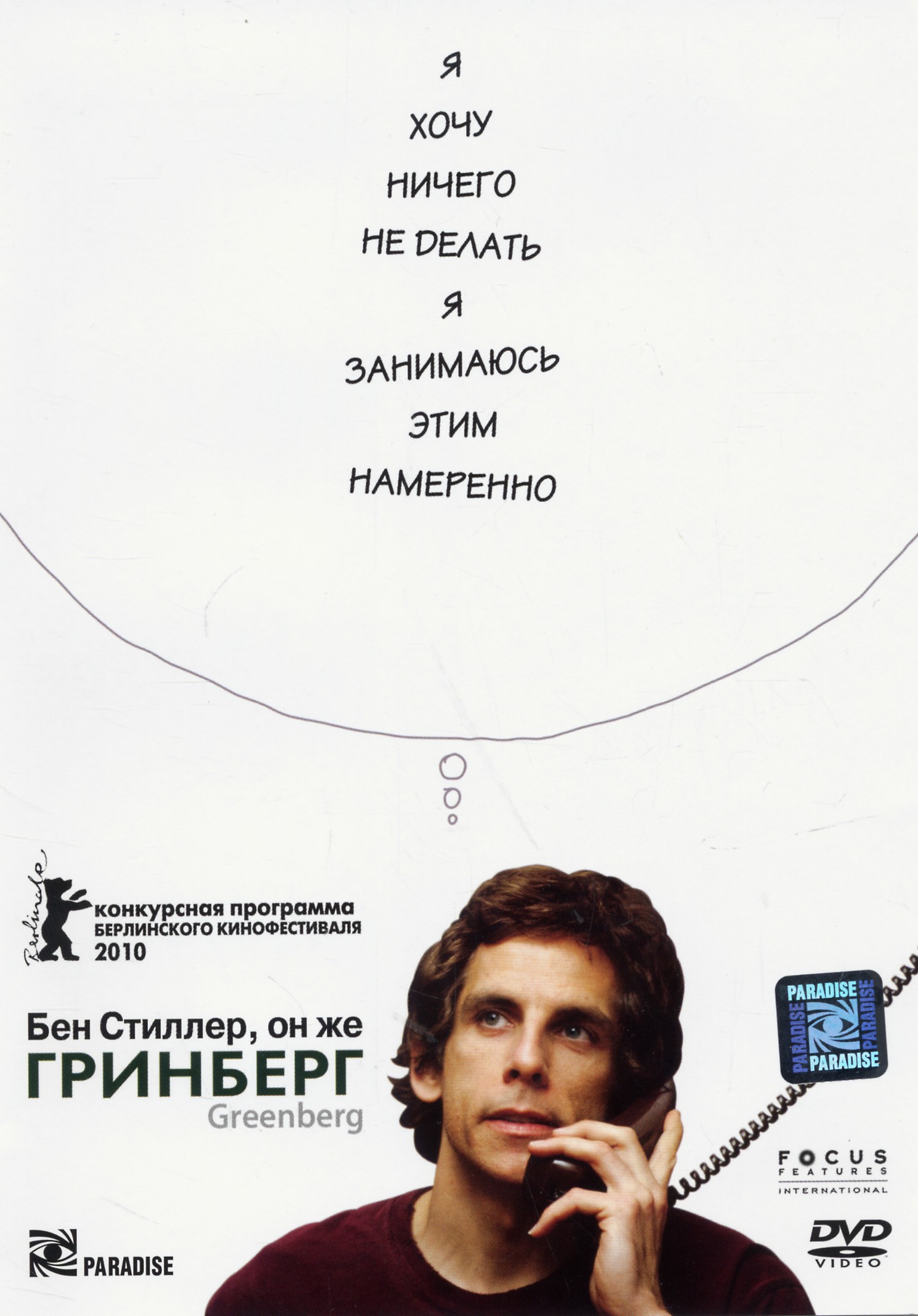 

Гринберг (DVD)