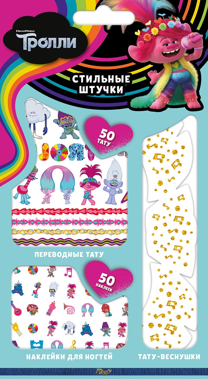 

Набор Стильные Штучки Тролли 4