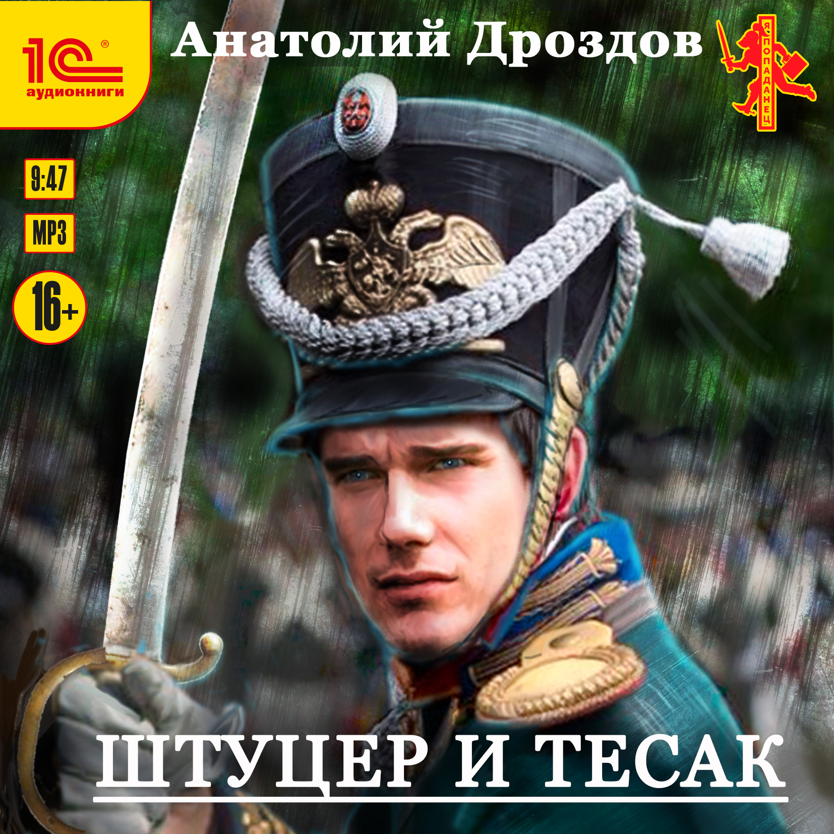 

Штуцер и тесак (цифровая версия) (Цифровая версия)