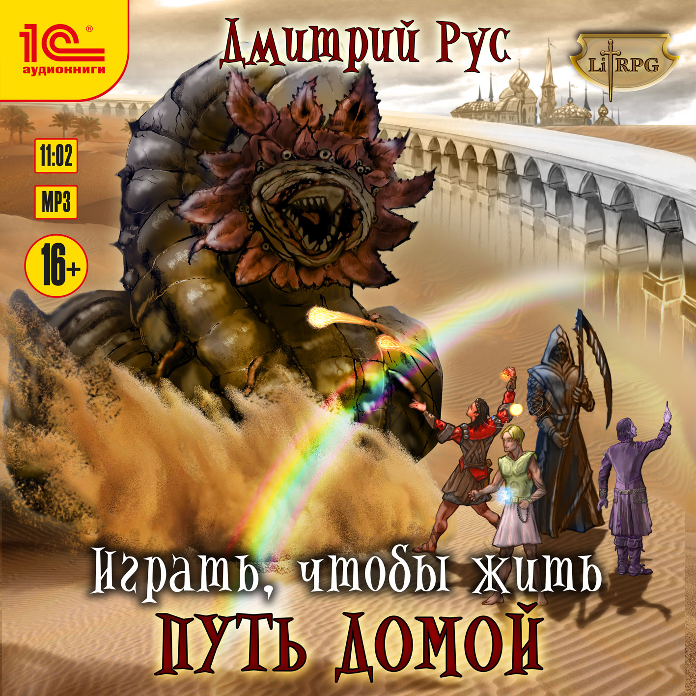 Играть, чтобы жить: Путь домой (цифровая версия) (Цифровая версия)