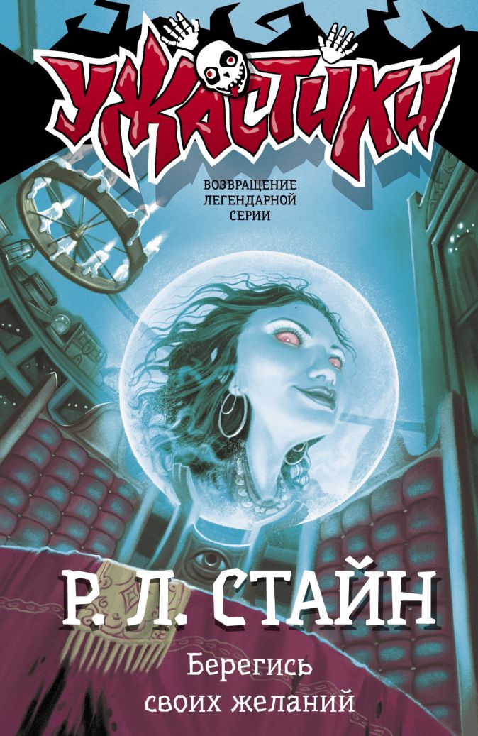 

Берегись своих желаний