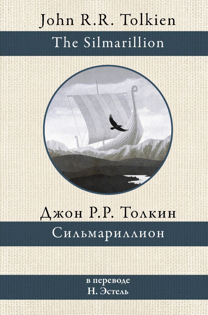 

Сильмариллион