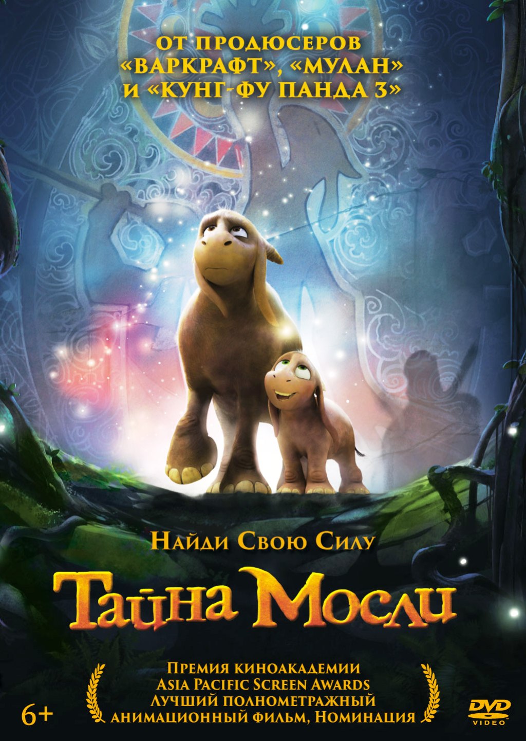 Тайна Мосли (DVD)