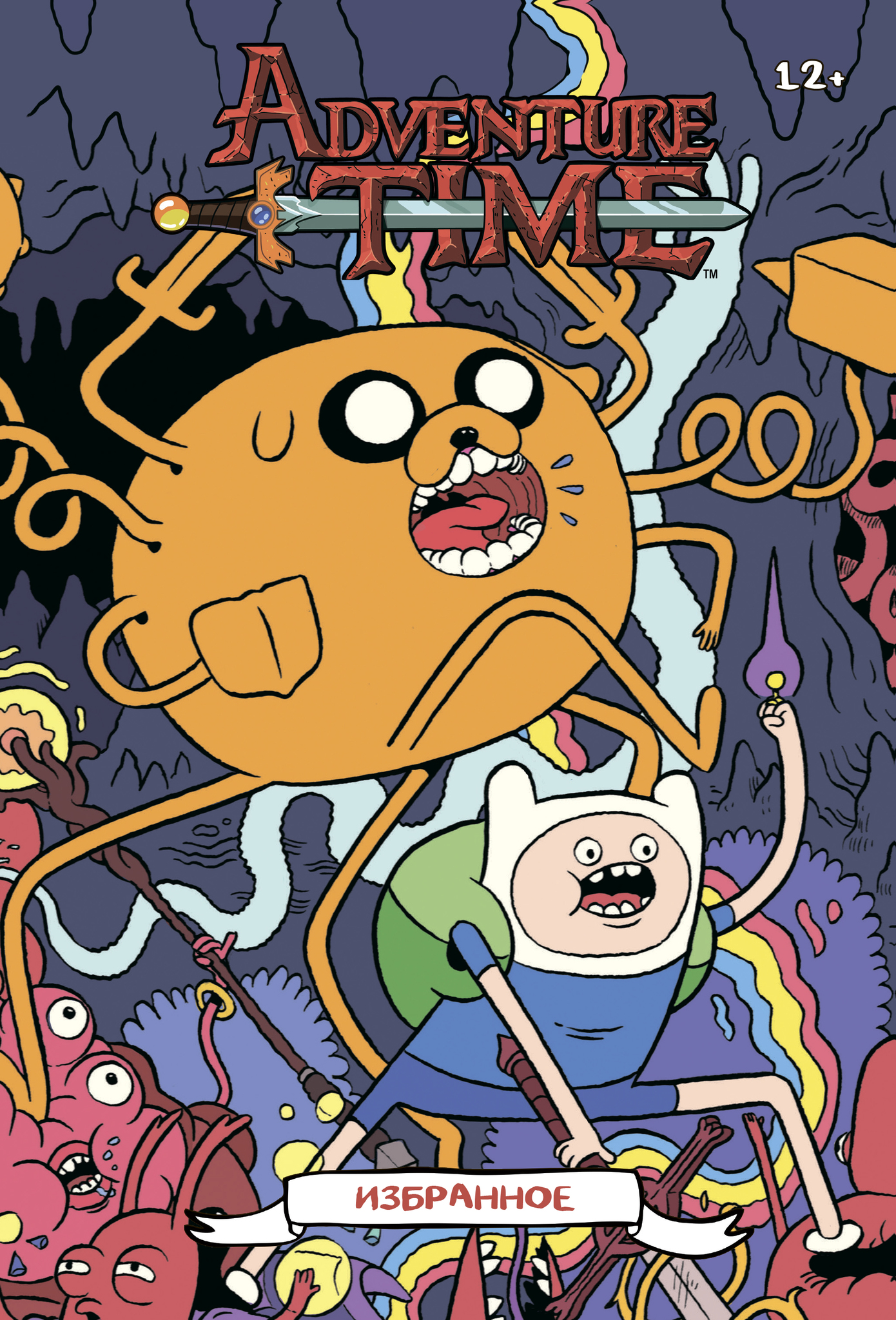 Райан Норт Комикс Adventure Time. Избранное. Том 3