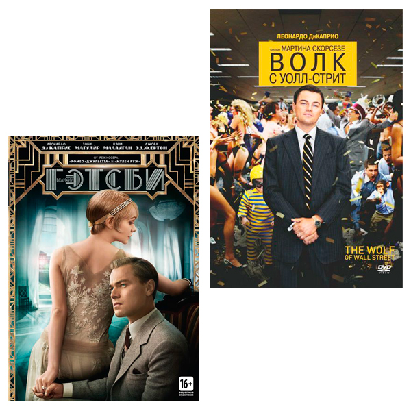 Великий Гэтсби / Волк с Уолл-стрит (2 DVD) от 1С Интерес