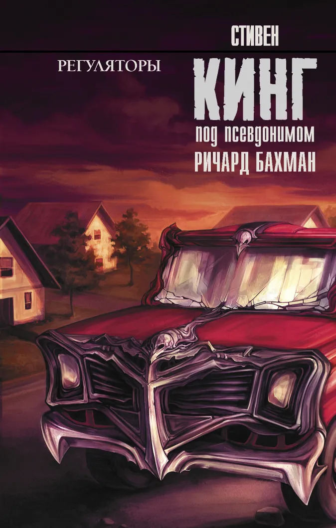 

Регуляторы
