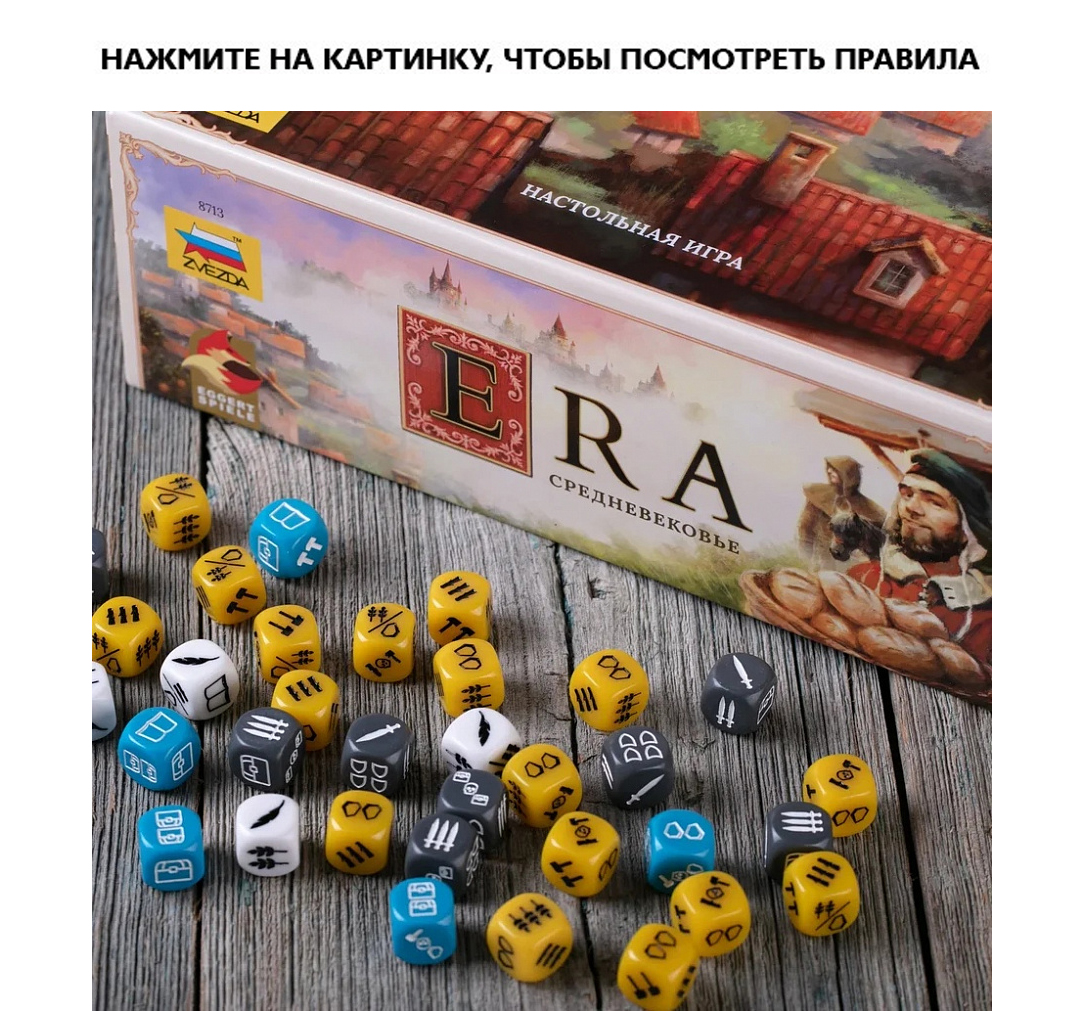 Настольная игра Эра: Средневековье