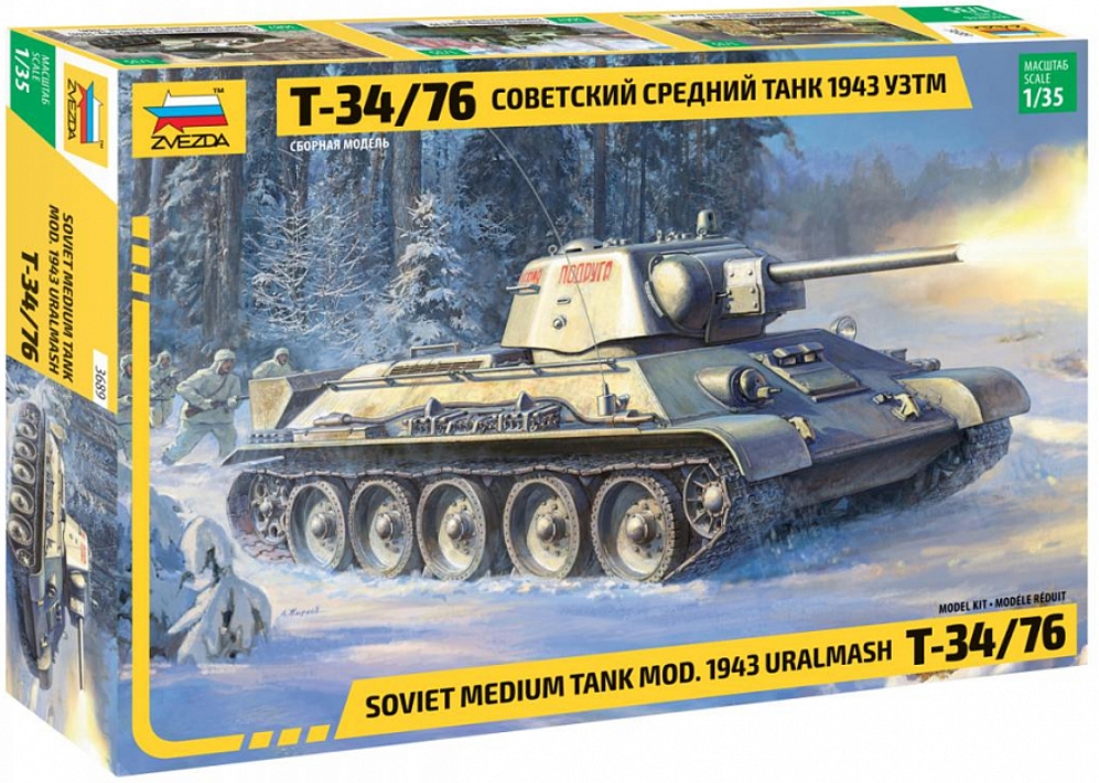 цена Сборная модель Советский средний танк Т-34/76 1943 УЗТМ