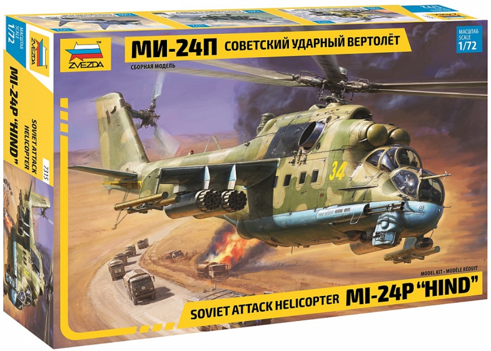 цена Сборная модель Советский ударный вертолёт МИ-24П