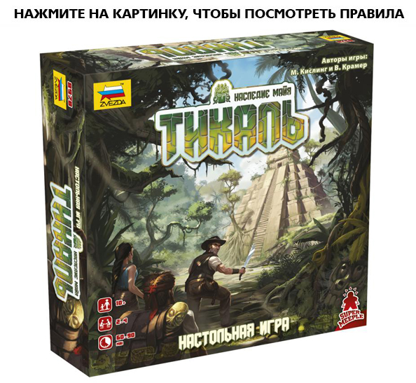 Настольная игра Тикаль
