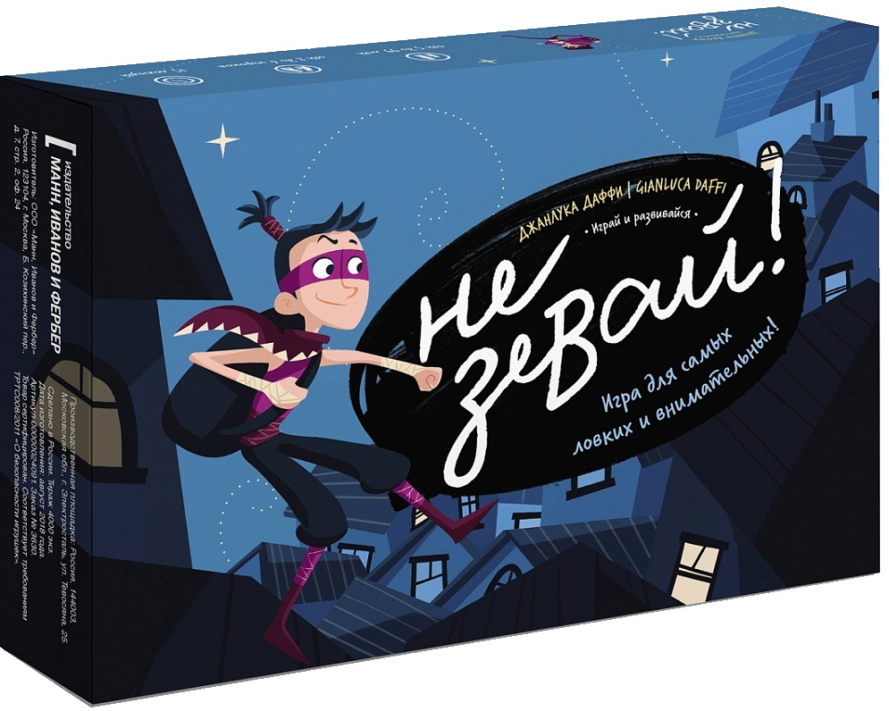 

Настольная игра Не зевай!