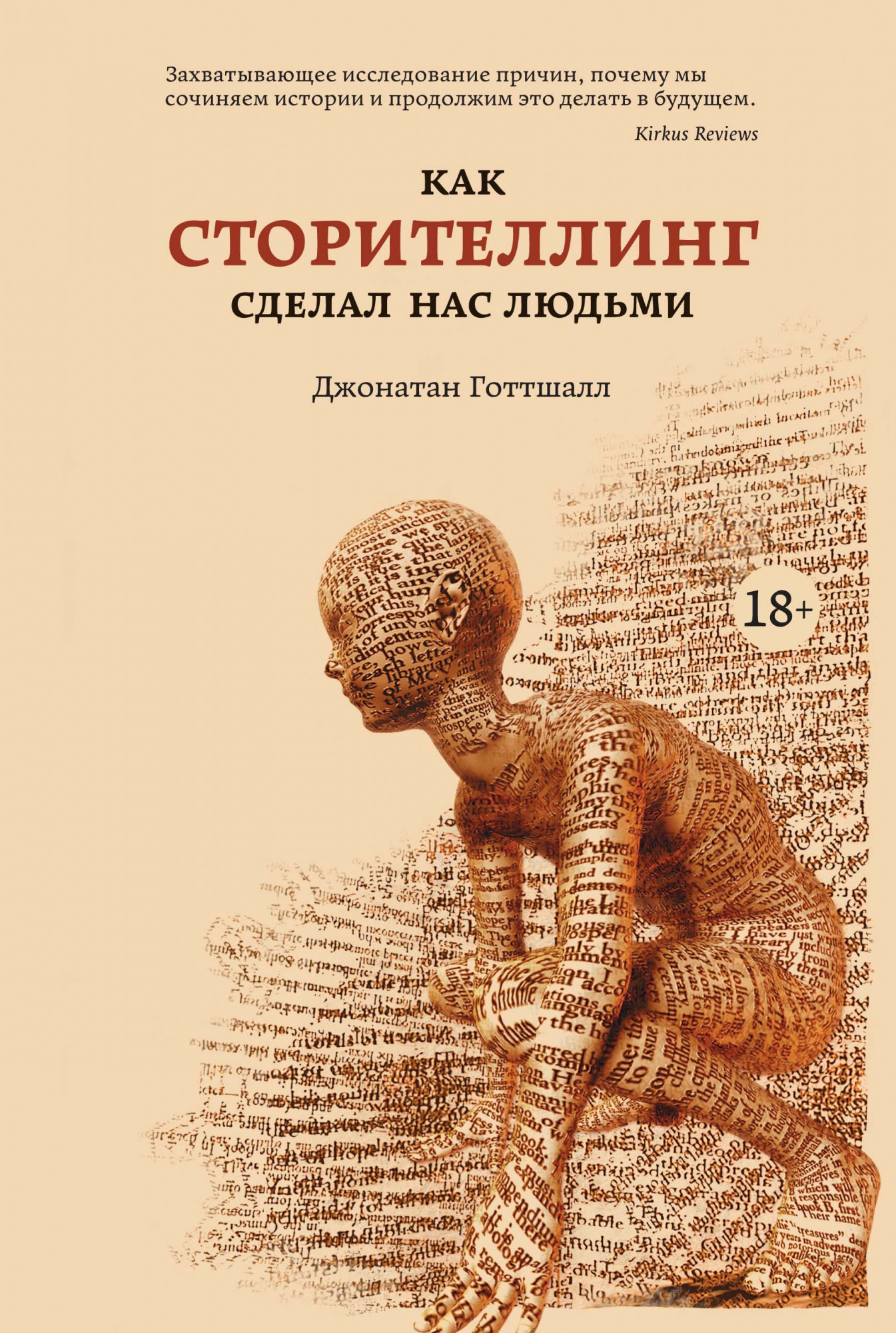 

Как сторителлинг сделал нас людьми
