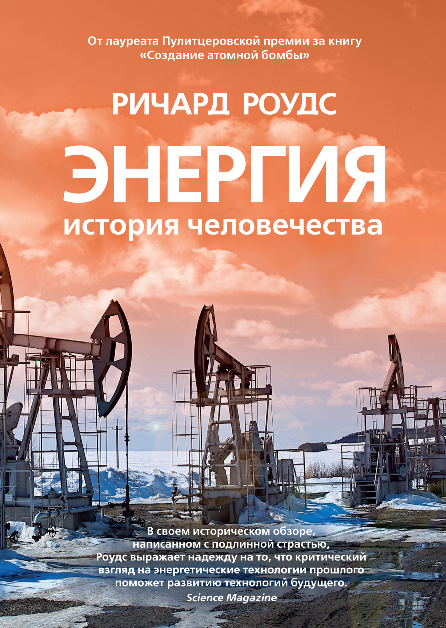 

Энергия: История человечества