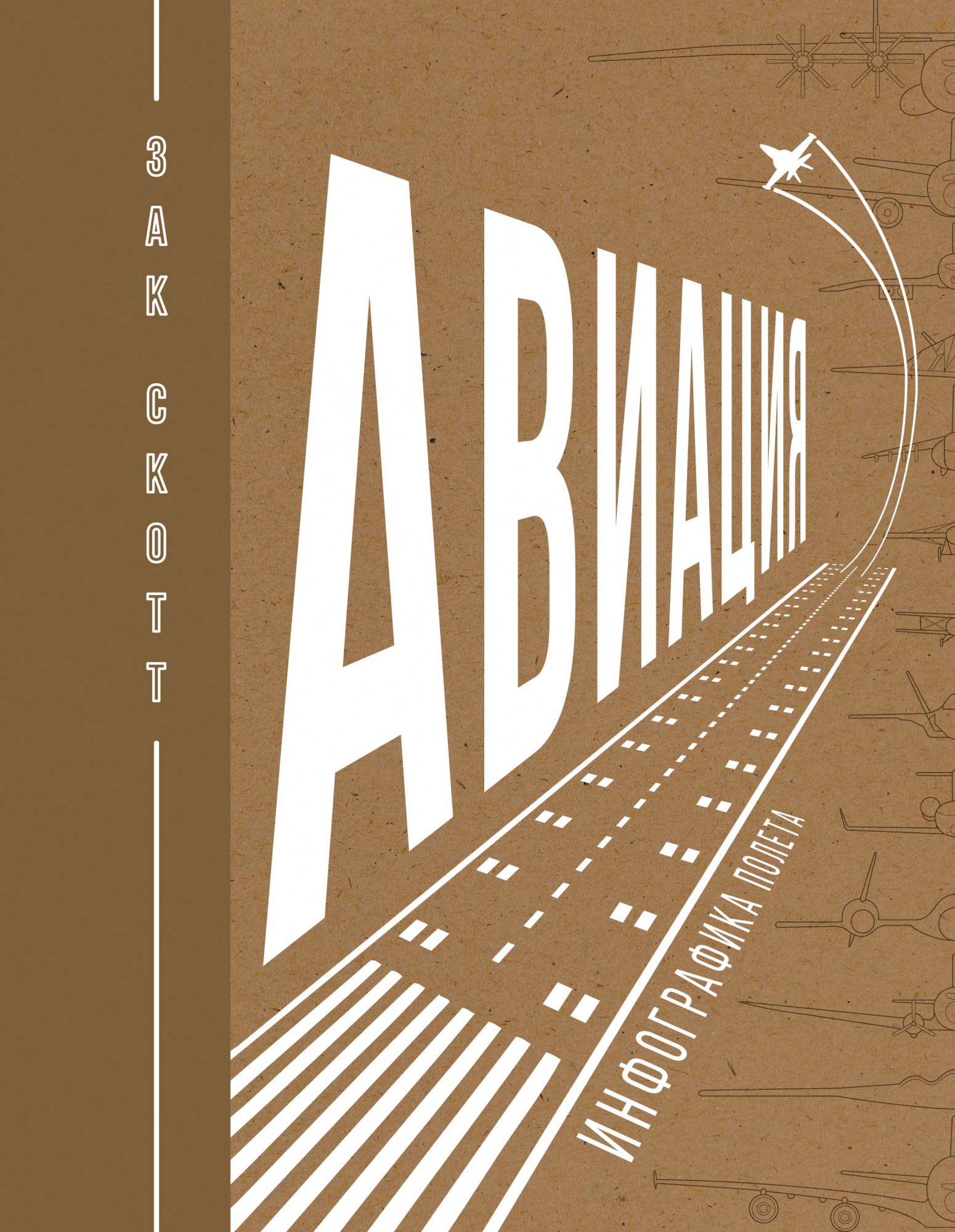 

Авиация: Инфографика полета