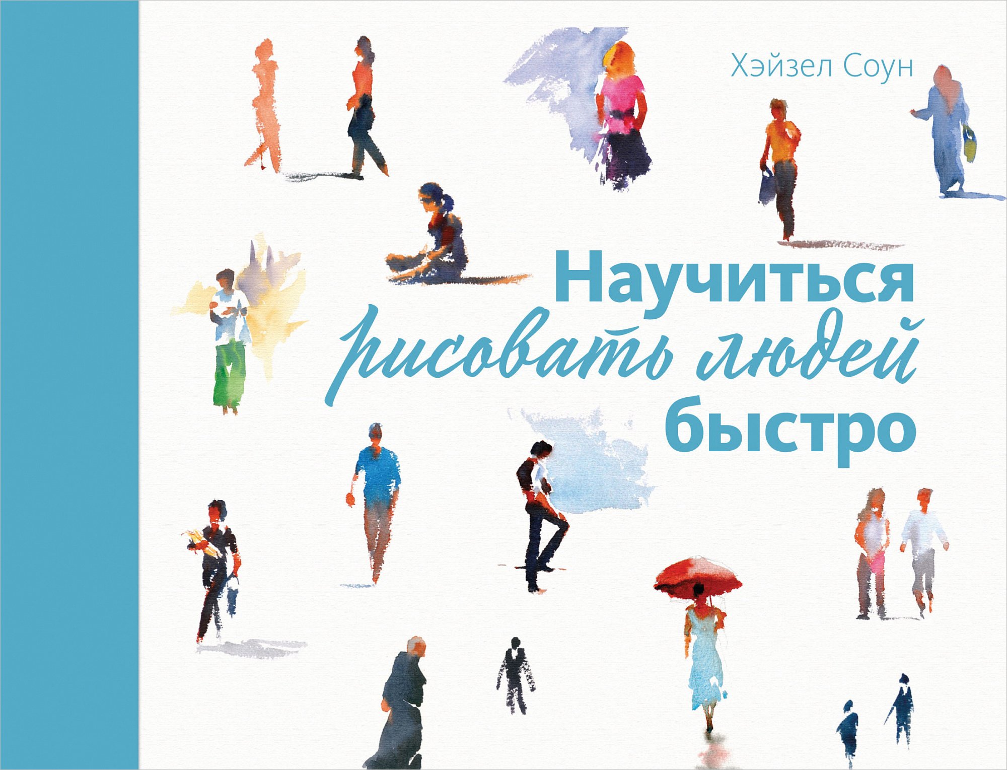 Научиться рисовать в цвете быстро соун хейзел