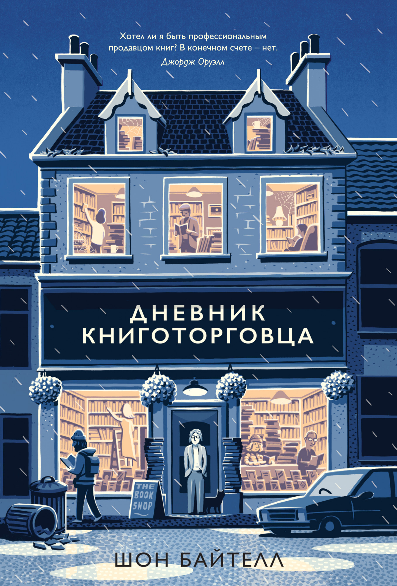 Дневник книготорговца от 1С Интерес