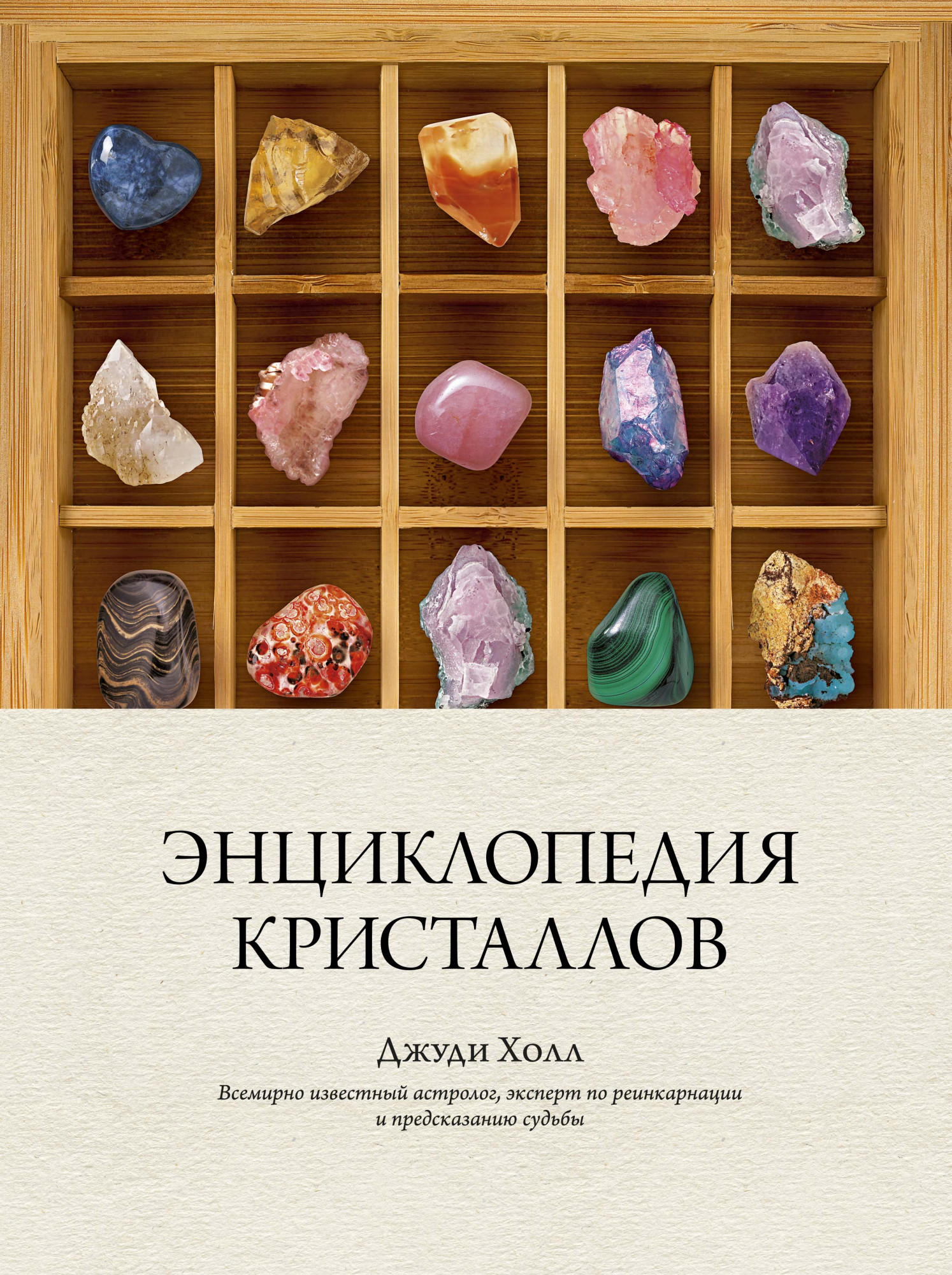 

Энциклопедия кристаллов