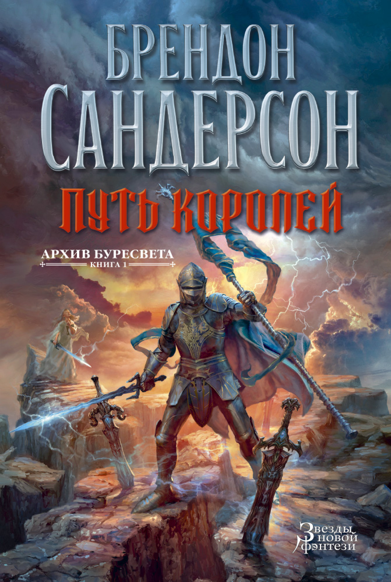 Путь Королей Купить Книгу