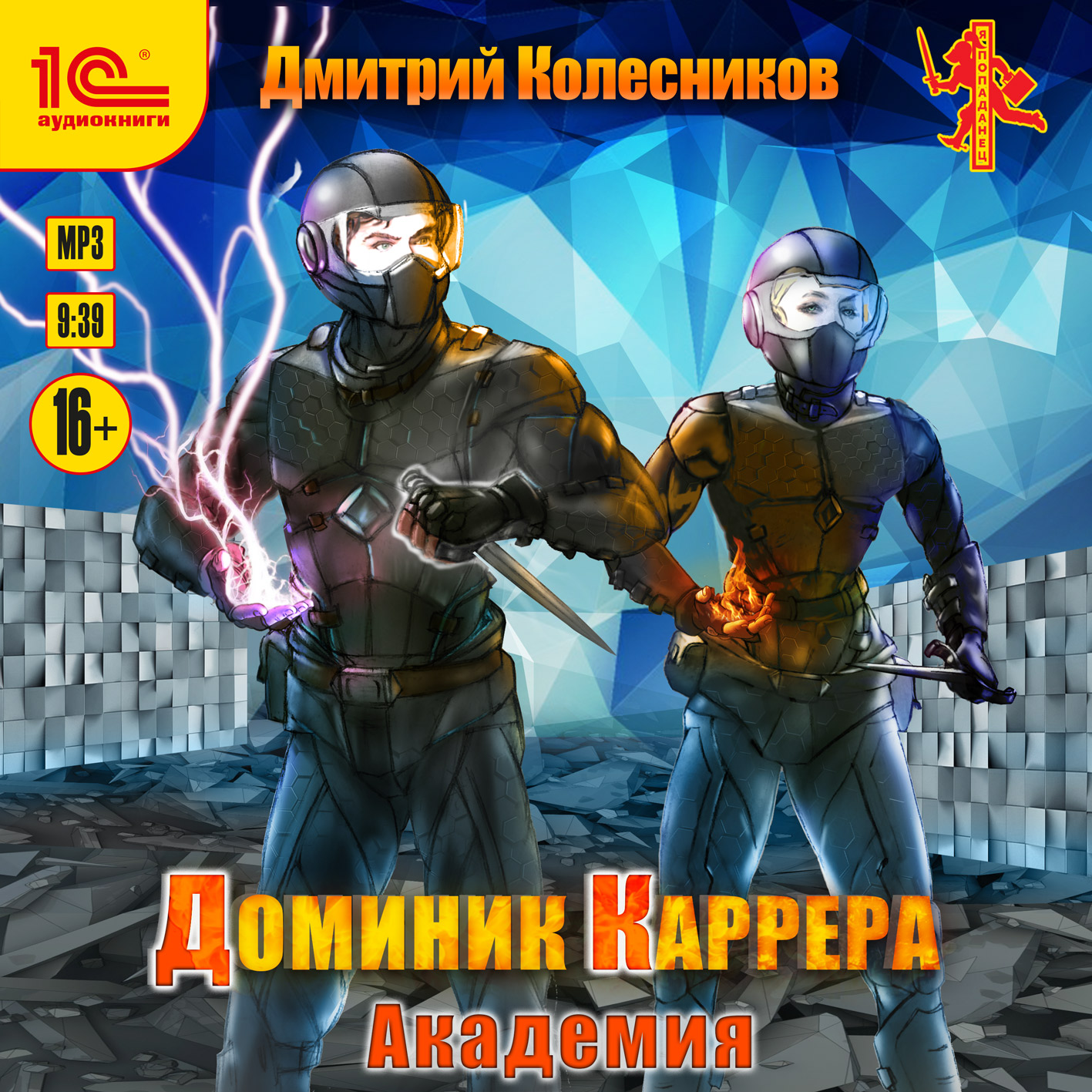 

Доминик Каррера: Академия (цифровая версия) (Цифровая версия)