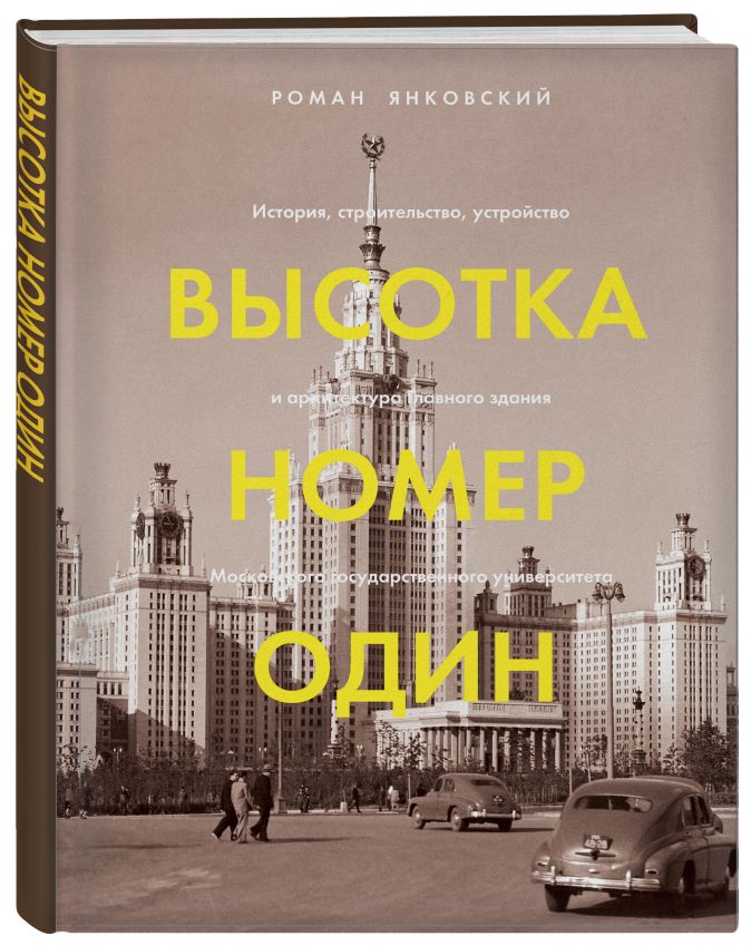 

Высотка номер один