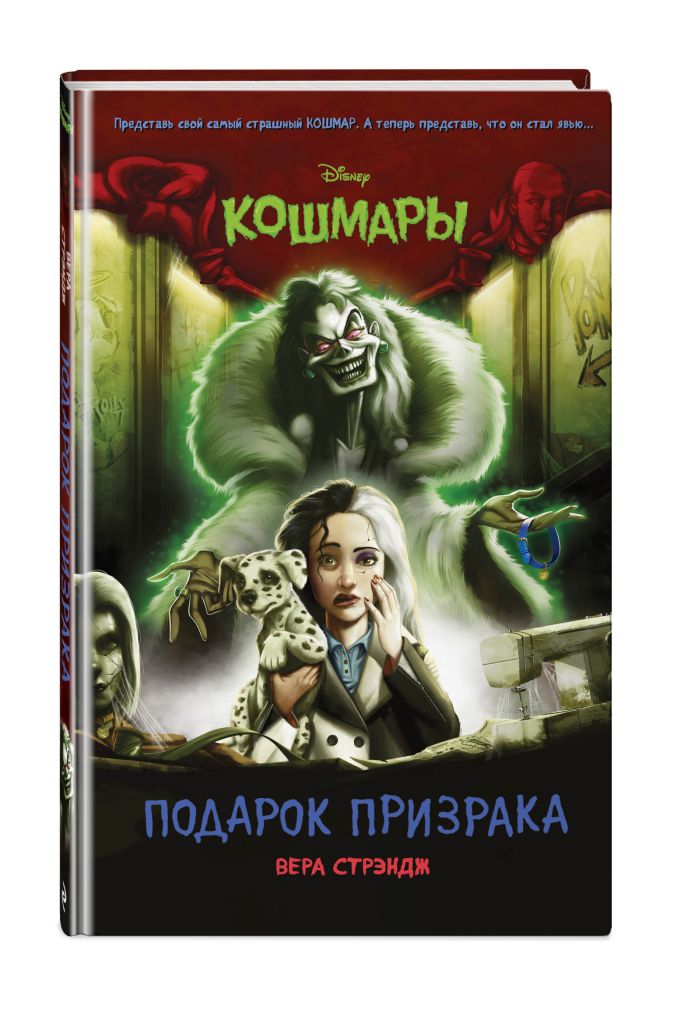 

Подарок призрака. Выпуск 4