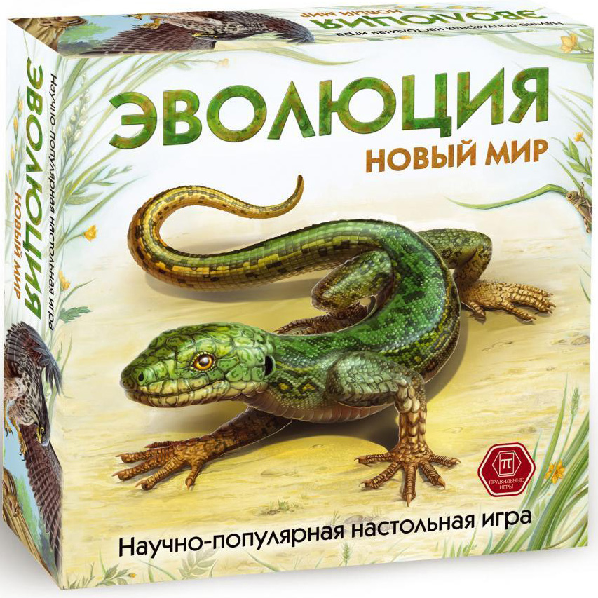 

Настольная игра Эволюция: Новый мир