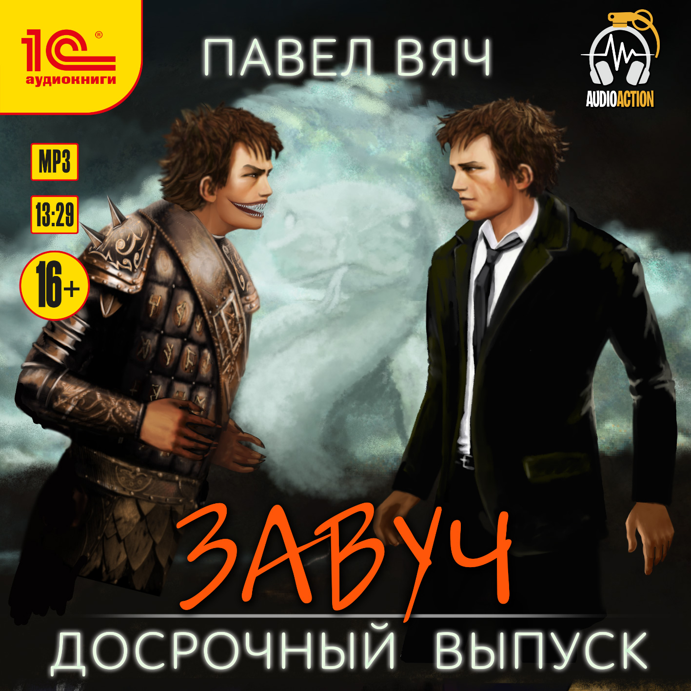 

Завуч: Досрочный выпуск (цифровая версия) (Цифровая версия)
