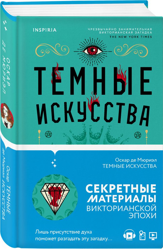 Темные искусства