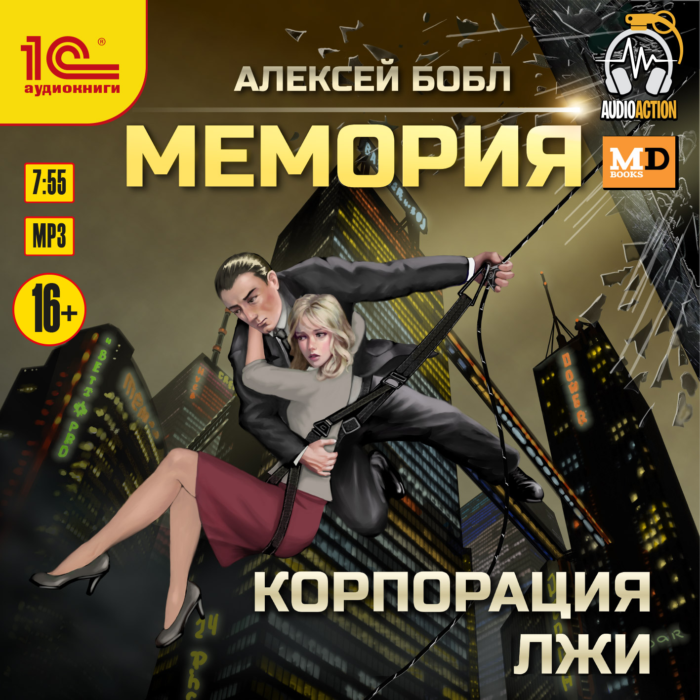 

Мемория: Корпорация лжи (цифровая версия) (Цифровая версия)