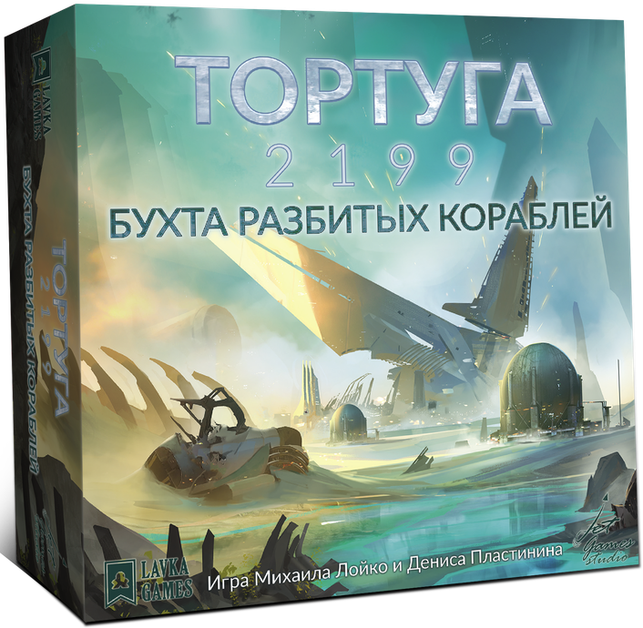 Настольная игра Тортуга 2199: Бухта разбитых кораблей. Дополнение