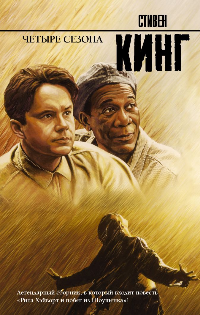 

Четыре сезона (издание 2021)