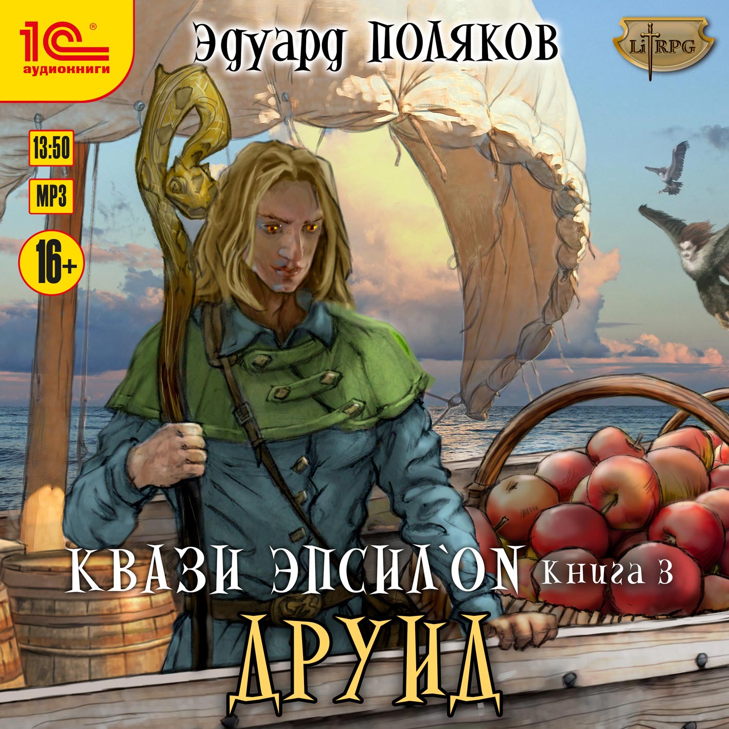 

Квази Эпсилон: Друид (цифровая версия) (Цифровая версия)