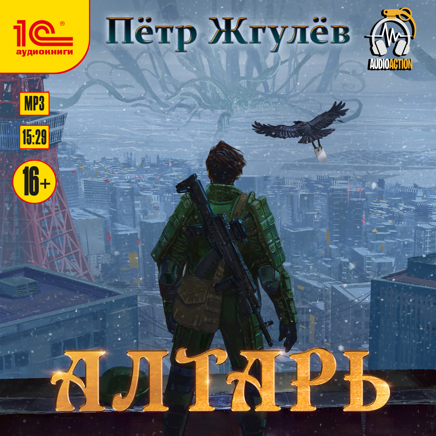 Real rpg аудиокнига