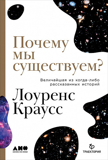 Почему мы существуем? Величайшая из когда-либо рассказанных историй от 1С Интерес