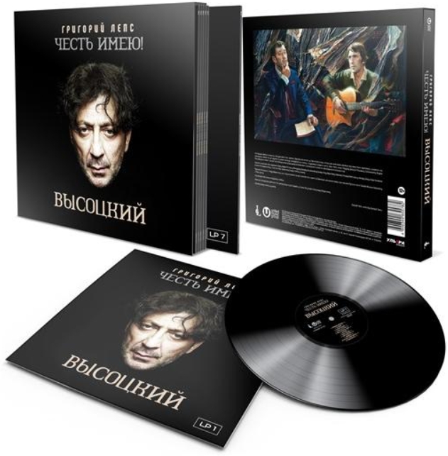 

Григорий Лепс – Честь имею! Высоцкий (7 LP)