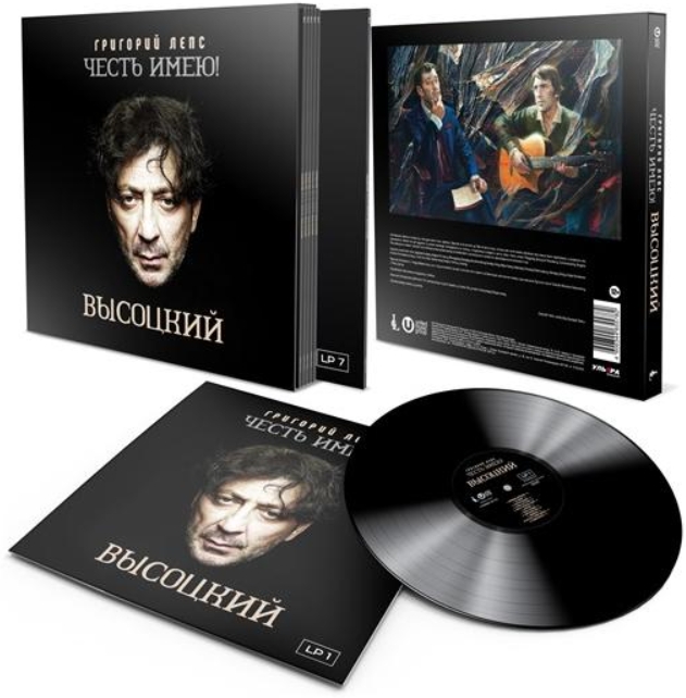 Григорий Лепс – Честь имею! Высоцкий (7 LP)