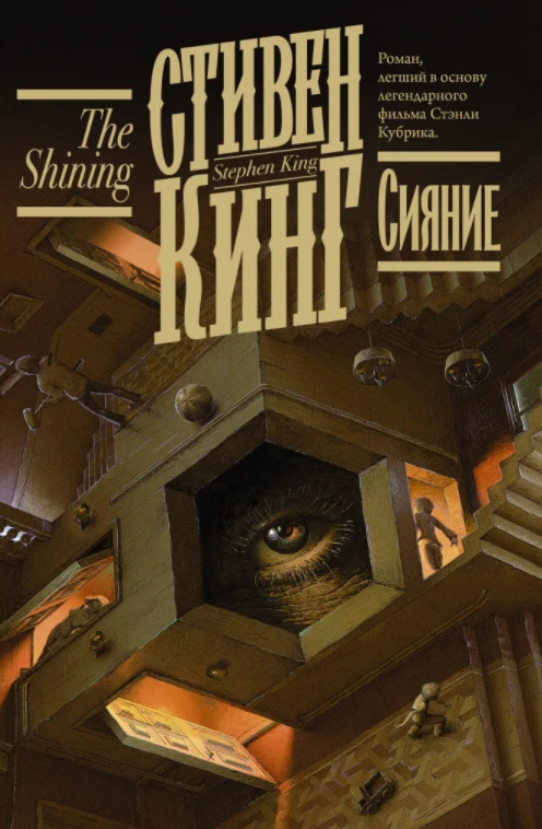 

Сияние