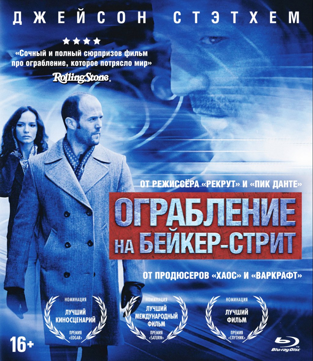 Ограбление на Бейкер-стрит (Blu-ray)