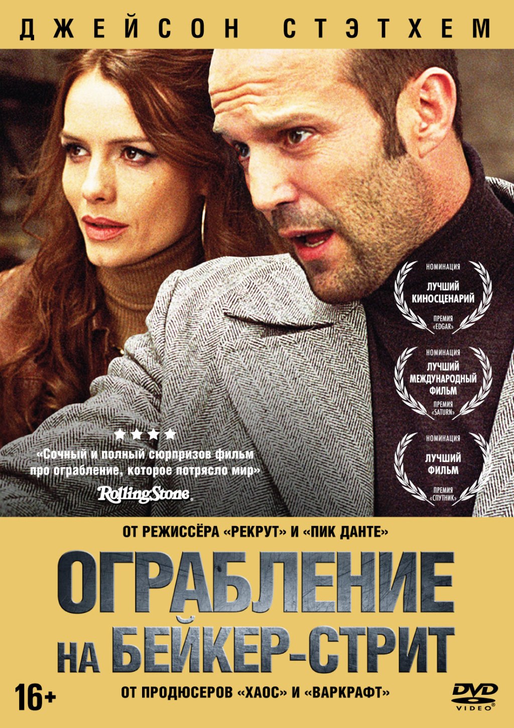 Ограбление на Бейкер-стрит (DVD)