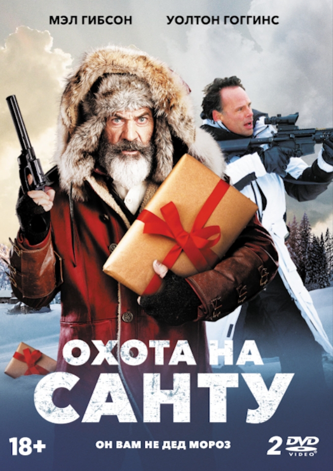 Охота на Санту. Специальное издание (2 DVD)