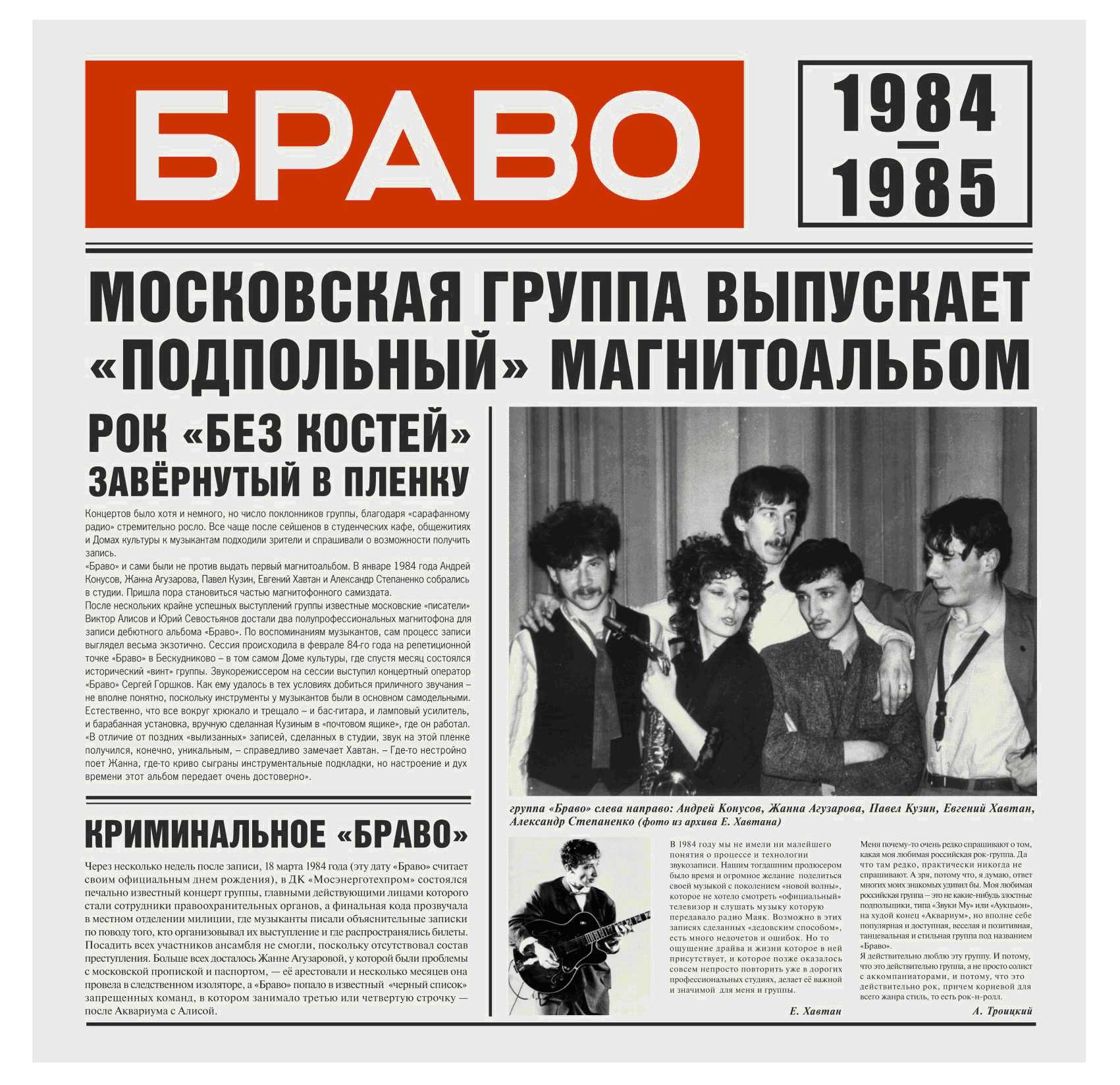 

Браво 1984-1985 (LP)