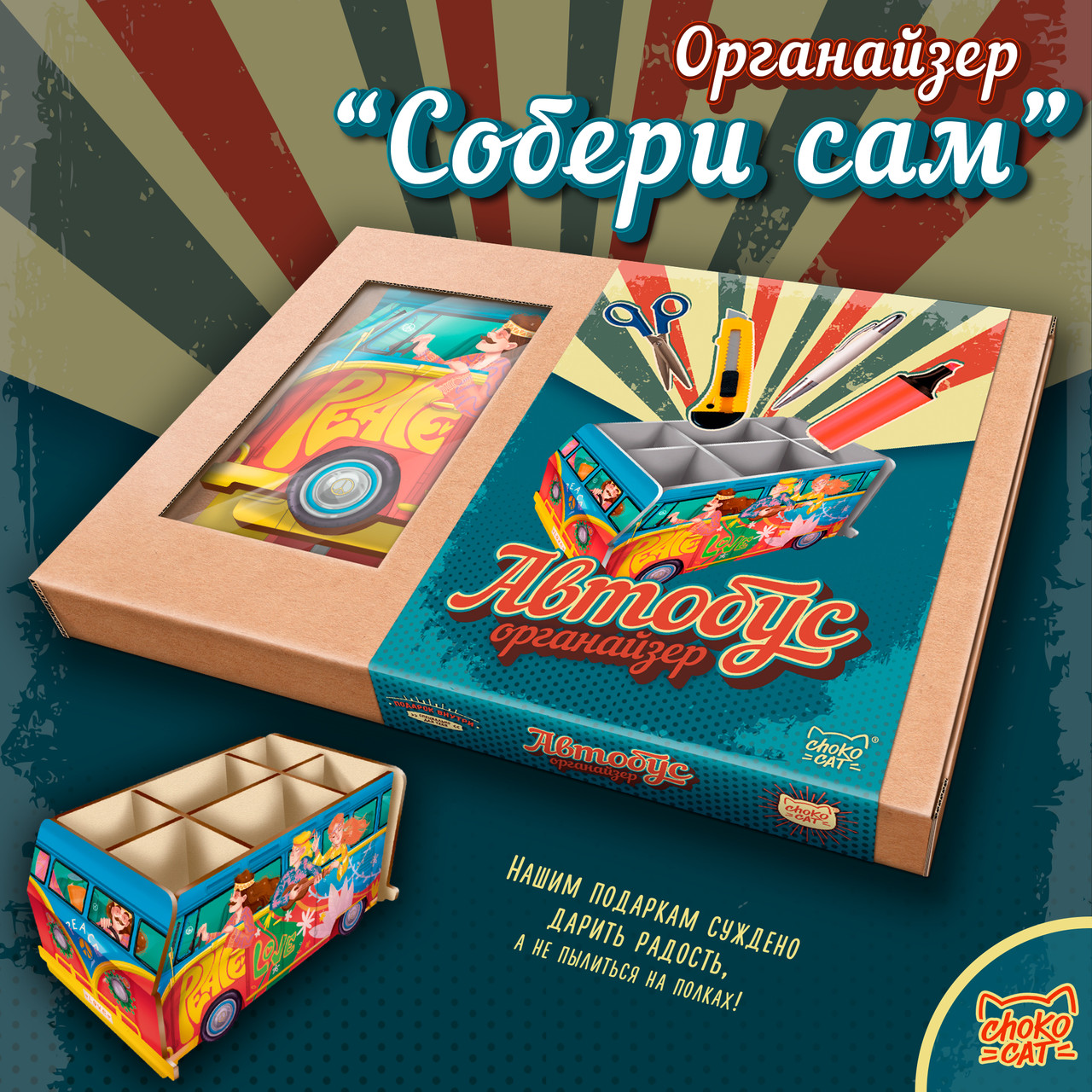 

Органайзер Автобус