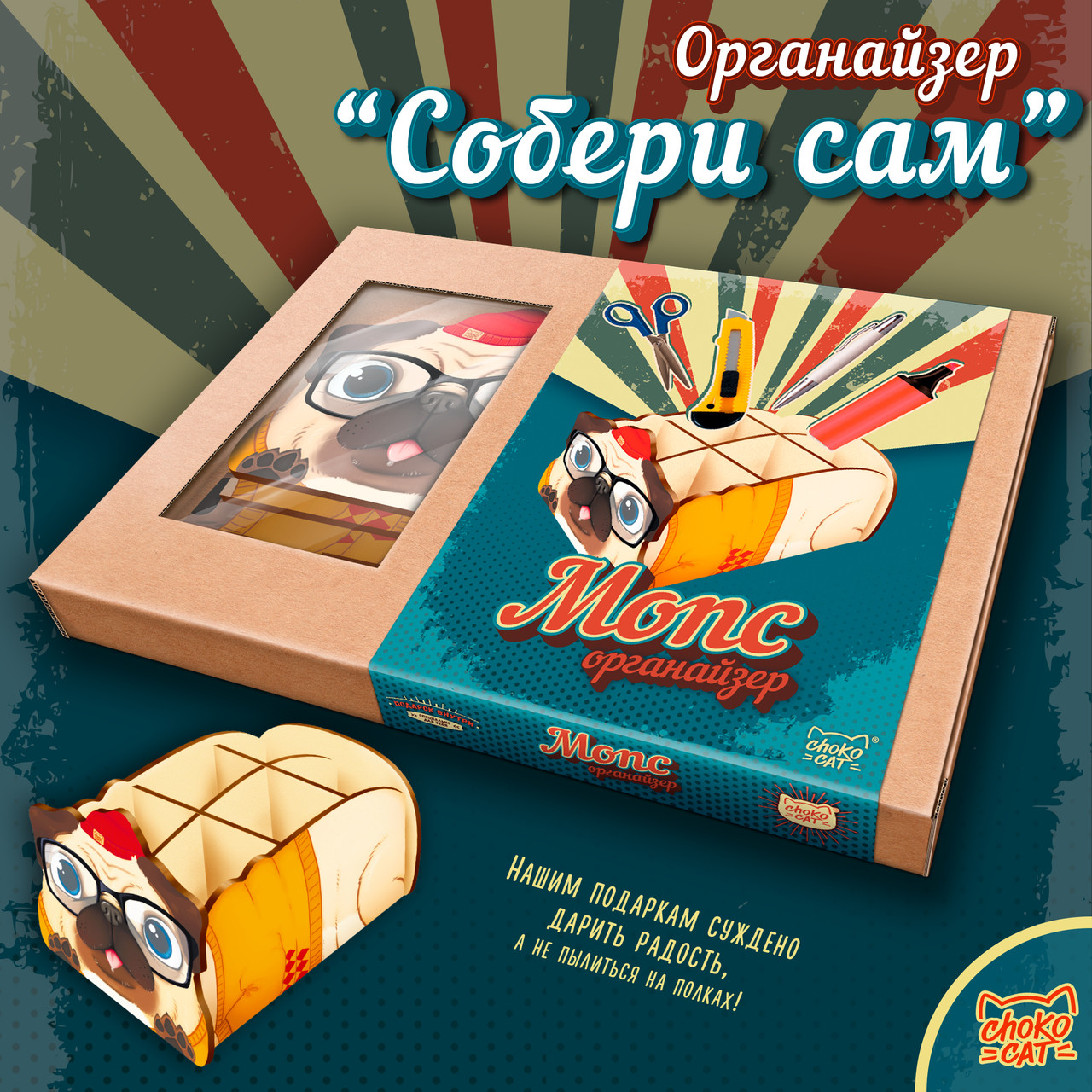 

Органайзер Мопс