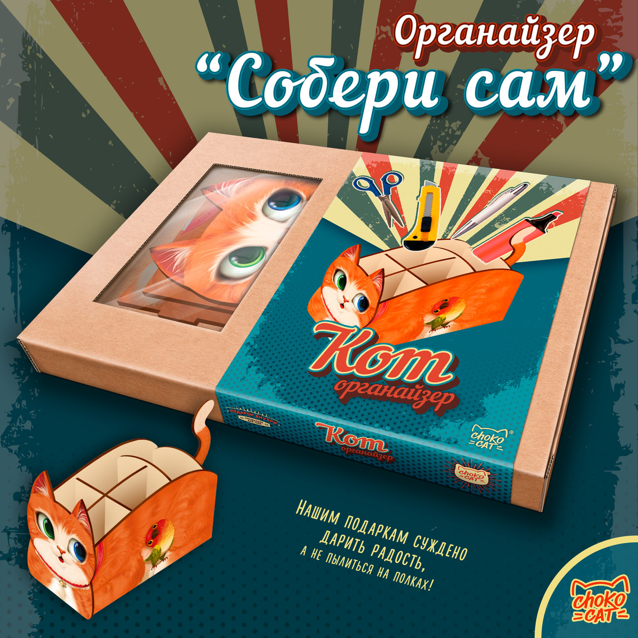 

Органайзер Кот