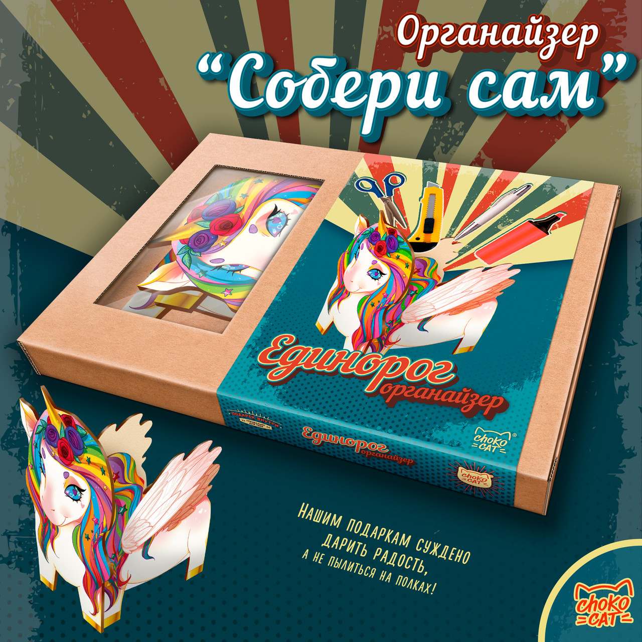 

Органайзер Единорог