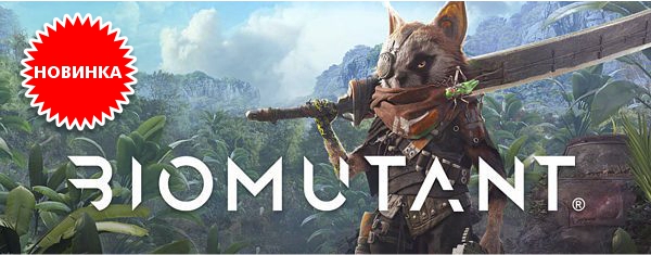 Biomutant       -   !