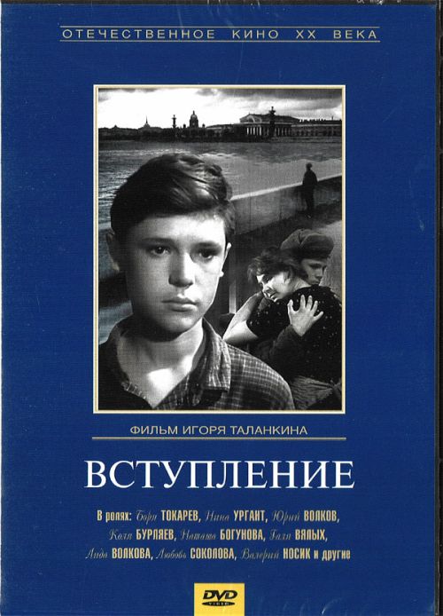 цена Вступление (Региональное издание) (DVD)